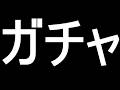 【#雀魂】ガチャ配信