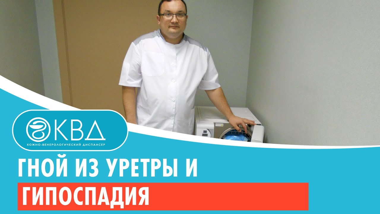 Гной из уретры и гипоспадия. Клинический случай №140