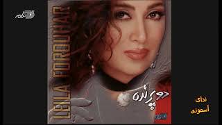 Leila Forouhar - Nedaye Asemoony / لیلا فروهر ـ ندای آسمونی