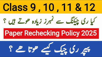 paper rechecking 2025 | paper rechecking process 2025 | paper recheck | 2025