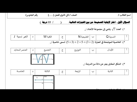 اختبار نهائي رياضيات ثاني ثانوي مسارات الفصل الأول الجزء الأول ١٤٤٦ الملف في الوصف