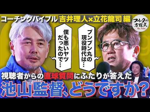 "Could you picture Ikeiyama as a manager?" Former teammates Furuta and Yoshii respond to a sharp ...