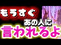 【ちょべりぐ😘】　もうすぐあの人から言われることがまじがちりあるすぎて毛穴という毛穴から何かが吹き出しました🙃　#あの人の気持ち #複雑恋愛 #復縁 #片思い #占い #タロット #スピリチュアル 