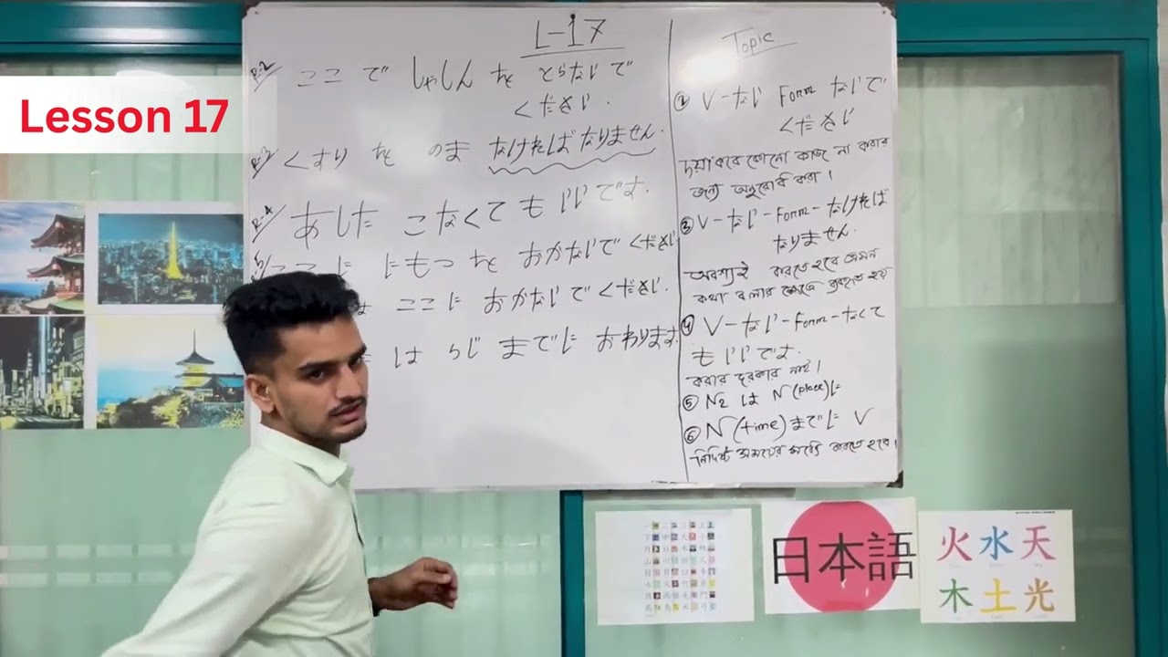 Japanese Language Grammar Lesson 17 | Learn Japanese Grammar in Bangla | JLPT Beginner