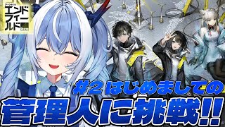 #2【アークナイツ：エンドフィールド】神アプデきた！？…