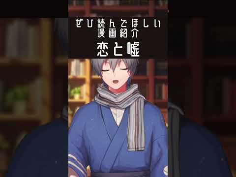 政府が決めた結婚相手と初恋の間で揺れる話 #漫画紹介 #shorts