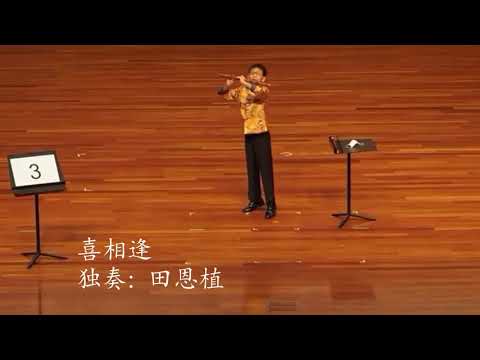 喜相逢