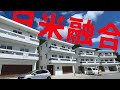【新築戸建】アメリカ人向け建築会社がガチで日本人向け住宅を作ったらこうなりました。