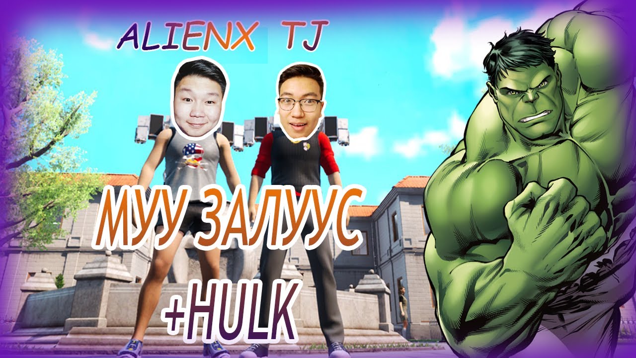 Муу залуус... (Bad guys at school) 