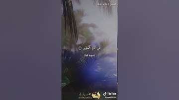 قرٱن كريم💞  سورة النبأ ⁦🗣️⁩بصوت الشيخ فارس عباد