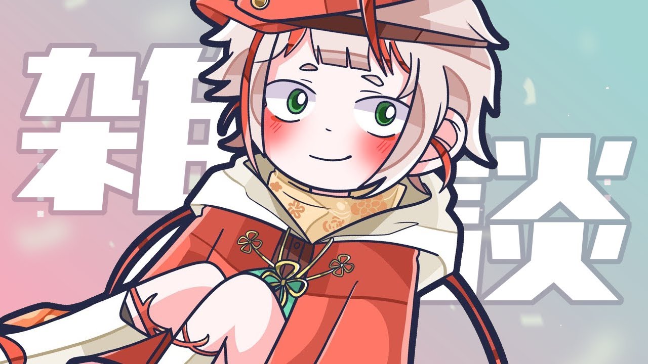 【ただいま雑談】復帰/犬猫老で遊んだ話といぬと東京行った話とか【朱鱗】