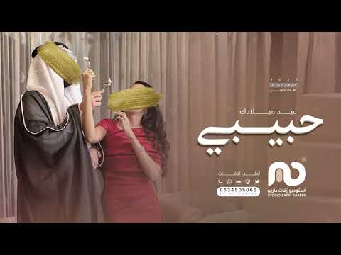 عيد ميلادك حبيبي اجمل اغنيه تهديها لحبيبك في عيد ميلاده اغاني عيد ميلاد حصريا 