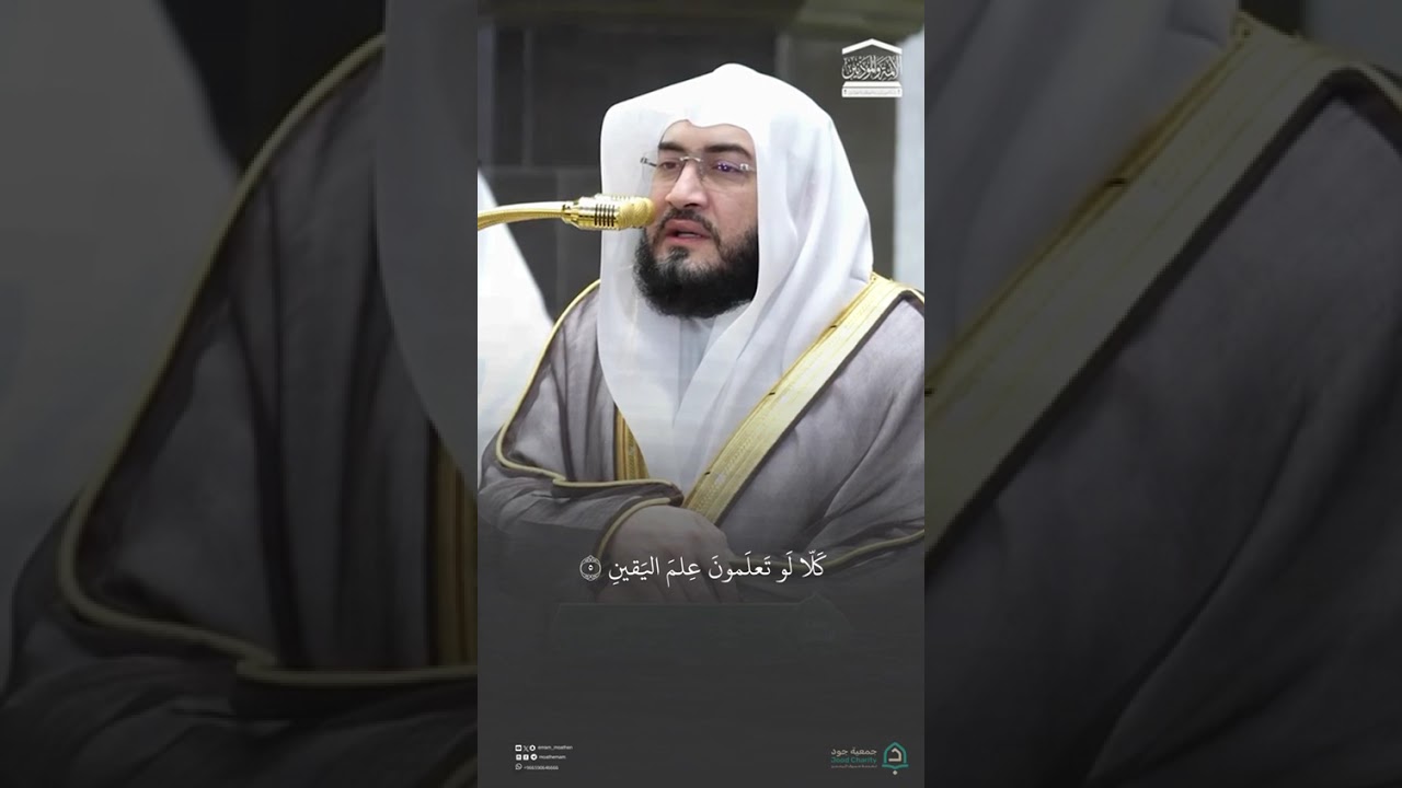 مقتطف من تلاوة فضيلة الشيخ #بندر_بليلة من صلاة المغرب 18 شوال 1447هـ#المسجد_الحرام