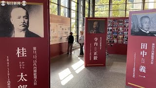 昨年に続き「山口県の総理大臣展」　安倍前首相は写真108点で別途紹介　／山口