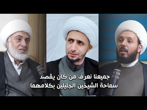 الرد على كلام سماحة الشيخين أحمد سلمان وفرحان الساعدي عن الشيخ علي المياحي