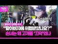 손녀가 할아버지 살해?💥😱…“할아버지에게 위협받았나요?” 질문에🎤 손녀는 왜 고개를 ‘끄덕’였나 👀 [직썰]