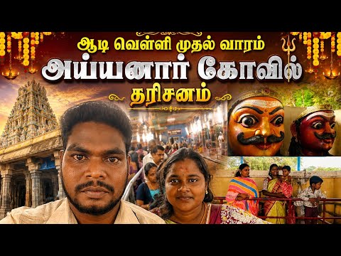 🙏 First Friday of Aadi: Family Deity Temple Visit 🥰#sinegamoorthy #vlog