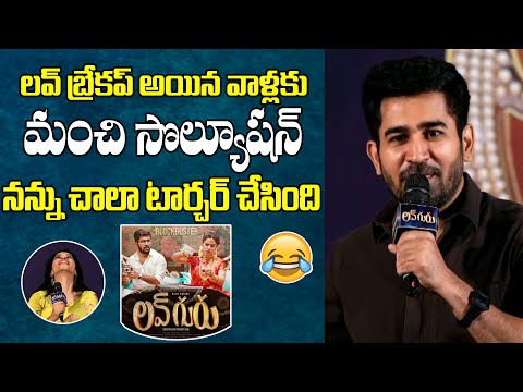 లవ్ బ్రేకప్ అయిన వాళ్లకు మంచి సొల్యూషన్ | Vijay Antony Love Guru Movie Press Meet | IndiaGlitzTelugu - IGTELUGU