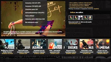 где можно скачать css v81