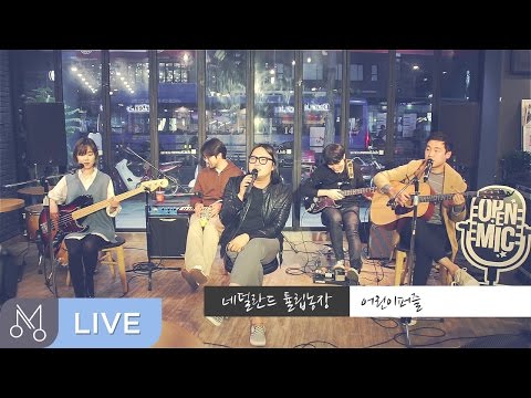 [Danalmusic_Live] 네덜란드 튤립농장 - 어린이 퍼즐