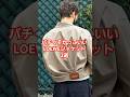 【LOEWE】最高のジャケット3選 #メンズファッション #レディース #ロエベ #ハイブランド #春服 Mp3 Song