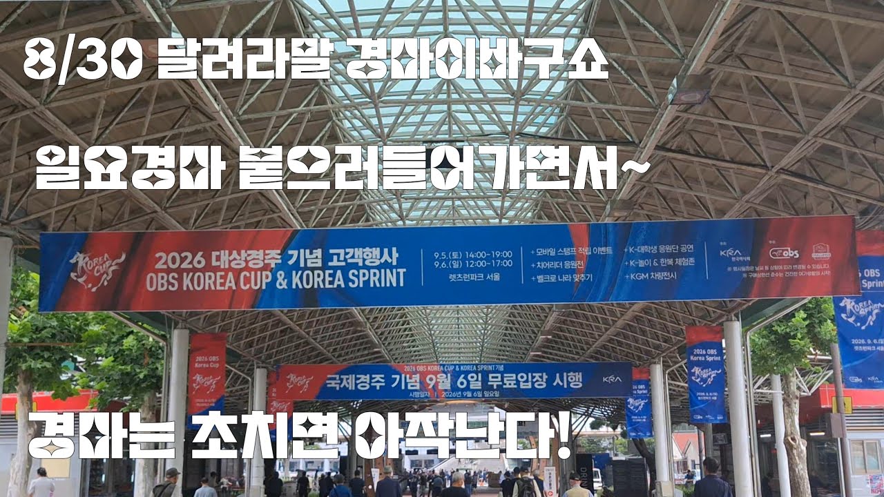 경마장 들어갈때는 기분이 언제나 아주좋아~ (나올때는? 알믄서~~)