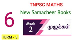 6th std Maths Term 3 Integers(முழுக்கள்)| 6th Maths samacheerkalvi |Lesson 2|@NagaNotes