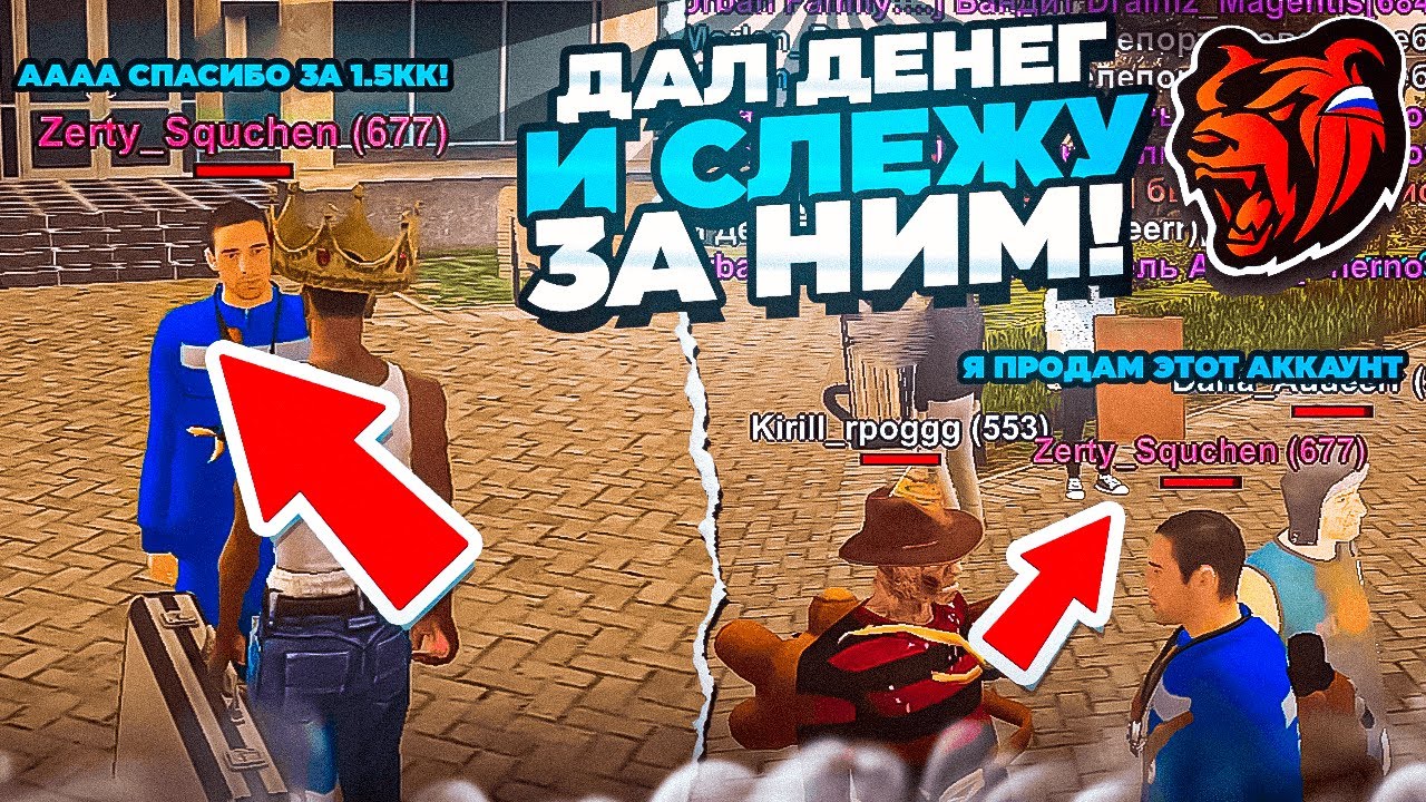 ДАЛ ДЕНЕГ БОМЖУ и СЛЕЖУ за НИМ БЛЕК РАША! ОН ПРОДАЛ СВОЙ АККАУНТ С ...