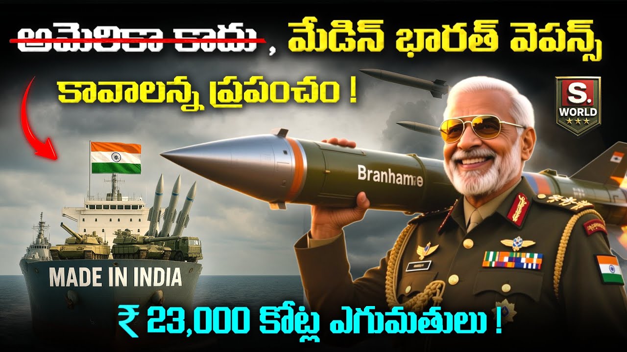 సిగ్గుతో తలదించిన ట్రంప్ ! Why World Is Buying Indian Missiles, Not American ? Sastha World |