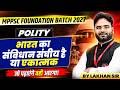 MPPSC Foundation 2027 | MPPSC 2027 Polity | Indian Constitution Federal or Unitary? | By Lakhan Sir
