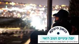 הגאון הינוקא • יפה עיניים וטוב רואי - מרגש! | The Yanuka - English CC