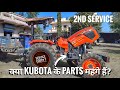 Kubota mu 5502 4wd 2nd service | kubota ट्रैक्टर की सर्विस महंगी होती हैं?