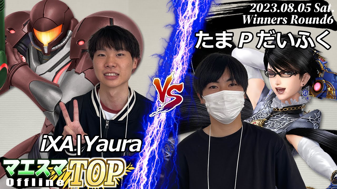 マエスマTOP#13.5"U-22"＜WR6＞ iXA|Yaura(サムス) VS たまPだいふく(ベヨネッタ) 