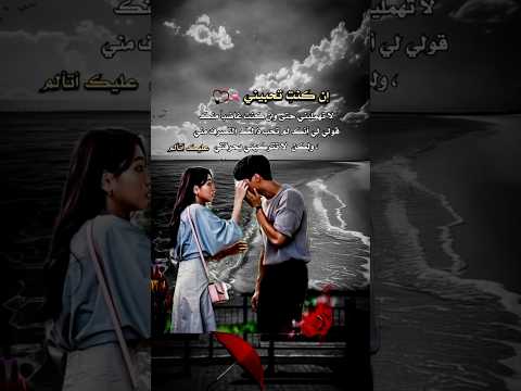 إن كنتي تحبيني لا تهمليني