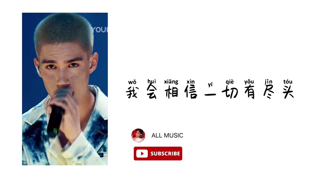 INTO1 - Mika 米卡 《红豆 (Live)》with lyrics