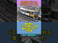 【ゆっくり解説】優等列車が走った新交通システム2選 #Shorts