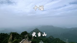 湖北十堰丹江口市，武当山风景区，一日游太子坡，紫霄宫，南岩 ... 