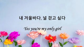 BTS (방탄소년단) - Miss Right (hangul lyrics)