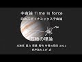 四次元ダイナミックス宇宙論【万物の理論】音声読み上げ♬ by hikima workshop