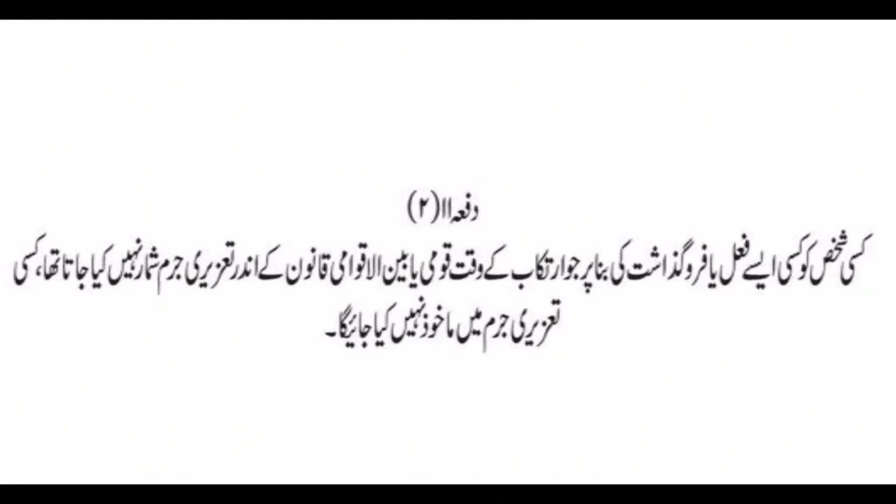 Human Rights Article 11(2) by united nations on 1948