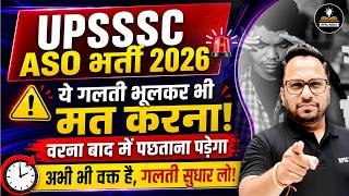 UPSSSC ASO 2026: फॉर्म में गलती हो गई तो क्या करें? | Form Correction Date & Details | RPSC Adda