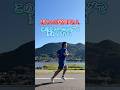 走るのが好きになる！めちゃくちゃ走りやすくなる股関節トレーニング！