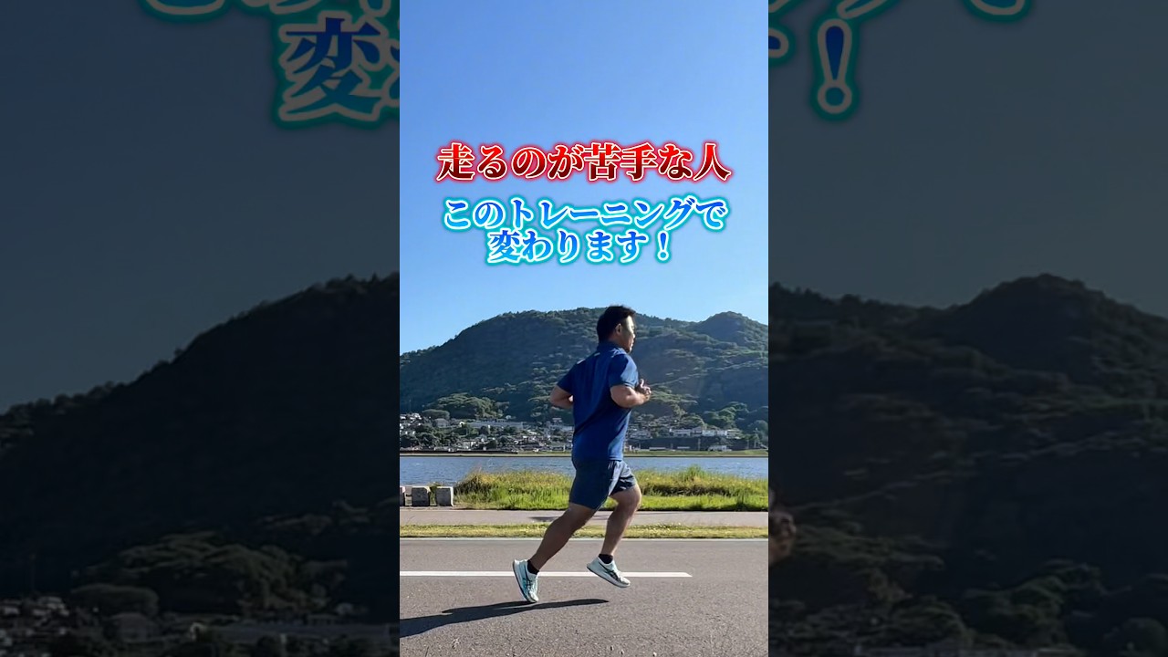 走るのが好きになる！めちゃくちゃ走りやすくなる股関節トレーニング！