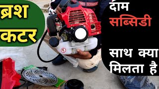 Brush cutter machine कैसे खरीदें | Home delivery | Price | Subsidy | Tiller attachment |AGRIL CAREER