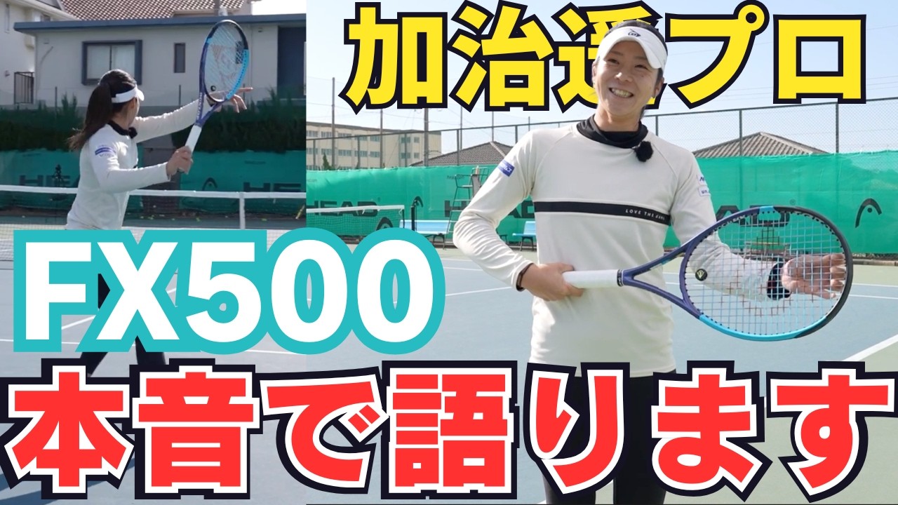 【検証】加治遥プロが2ヶ月使用。ダンロップFX500の本音レビュー