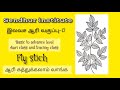 இலவச ஆரி வகுப்பு-17 fly stich #aariwork #aaribusiness #beginners #latest #freeclasses #tamil