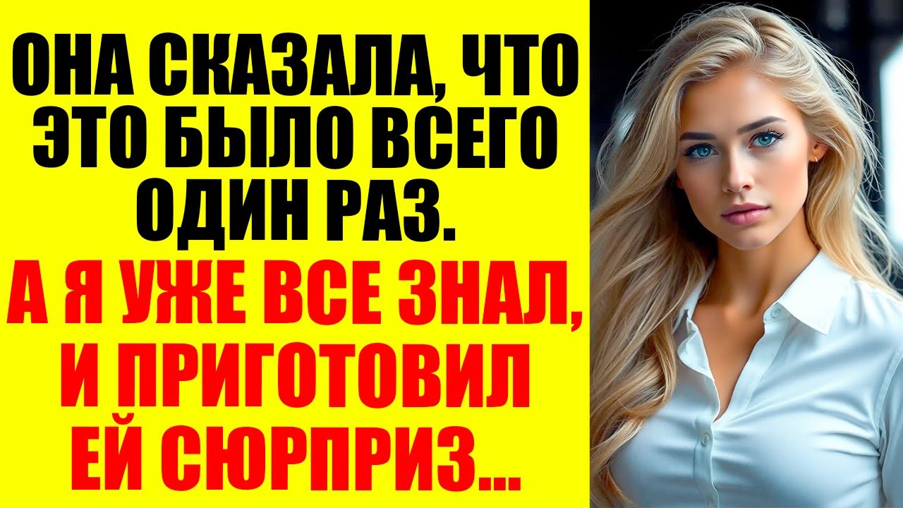 ОНА СПРОСИЛА, МОГУ ЛИ Я ПРОСТИТЬ — НО НЕ ПОНЯЛА, ЧТО ПРОСТИТЬ ПРЕДАТЕЛЬСТВО НЕЛЬЗЯ...