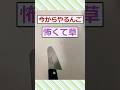 ワイ、自分の手を結束バンドで縛ったったw #2ch面白いスレ #2ch #5ch #shorts