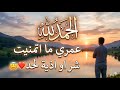 الحمدلله على نعمة الرضا والقناعة