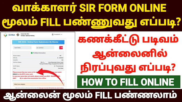 how to fill sir form online tamil | enumeration form fill tamil | sir form fill up online in tamil